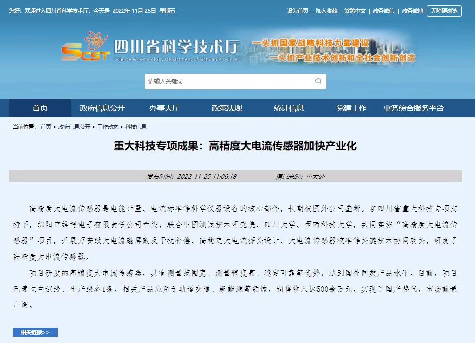 重大科技專項成果：高精度大電流傳感器加快產(chǎn)業(yè)化