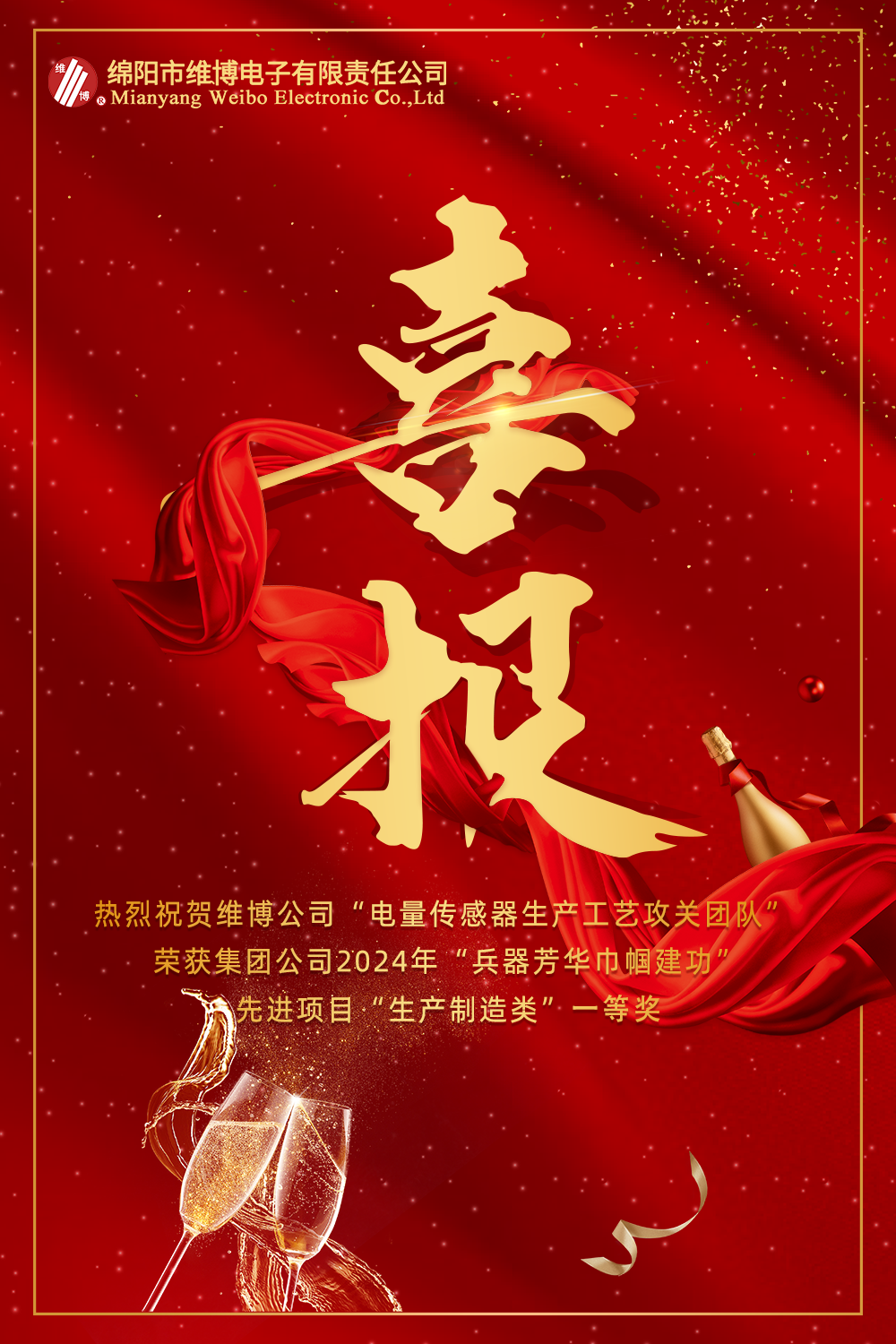 喜報-維博公司榮獲集團(tuán)公司“一等獎”